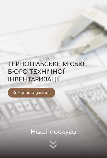 БТІ