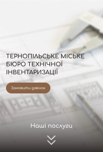 БТІ