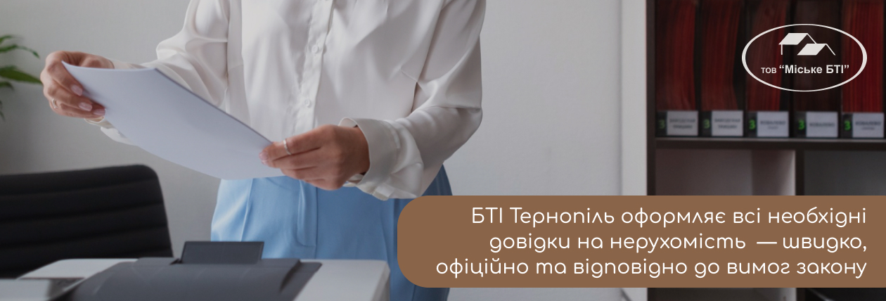 довідка про нерухоме майно