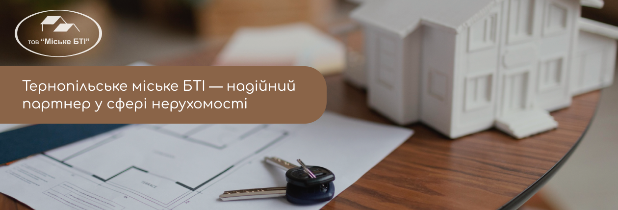 тернопільське міське бті