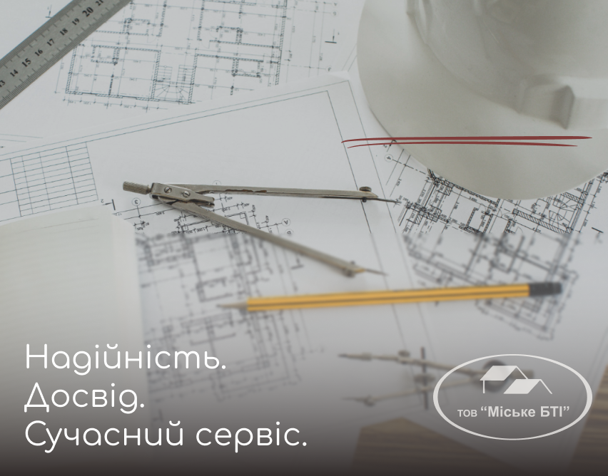 виготовлення технічних паспортів