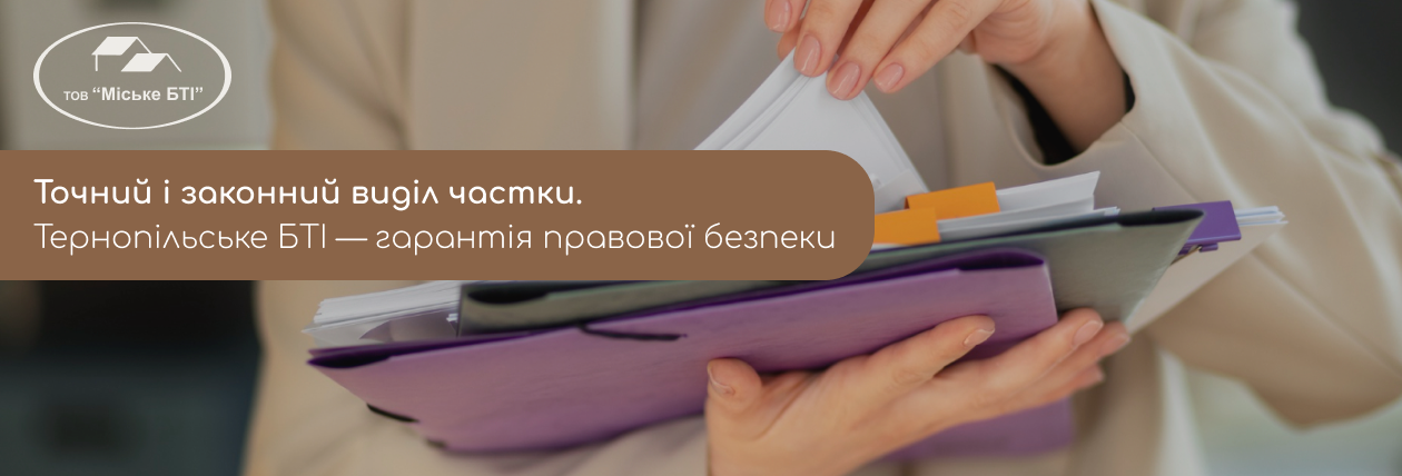 договір поділу нерухомого майна 